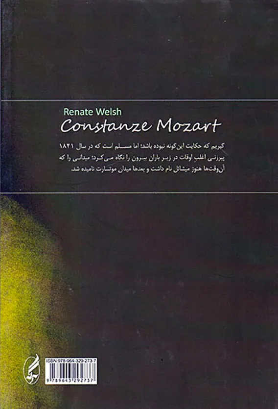 کونستانتسه موتسارت